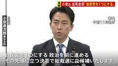「自民党再生の取り組みこそ政治家としての原点」小泉進次郎農水大臣が総裁選出馬会見で“解党的出直しに向け先頭に立つ”との決意語る| TBS CROSS DIG with Bloomberg