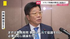 G7財務大臣会合開催　アメリカがロシアから原油輸入する中国・インドへの関税引き上げ求める方針示す中| TBS CROSS DIG with Bloomberg