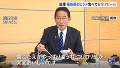 岸田総理、福島産のヒラメ食べて安全性アピール　閣僚との昼食会で| TBS CROSS DIG with Bloomberg