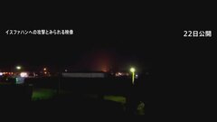 「イランの核開発の野望は完全に打ち砕かれた」米国防長官が作戦説明| TBS CROSS DIG with Bloomberg