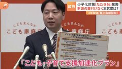 “異次元”少子化対策たたき台発表　児童手当拡充など3年で取り組むメニュー並ぶも「財源」は明記されず| TBS CROSS DIG with Bloomberg