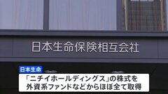 日本生命が介護最大手のニチイを買収へ　約2100億円| TBS CROSS DIG with Bloomberg
