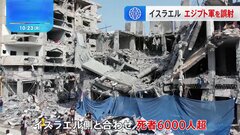 ガザ・エジプト境界の検問所にさらに17台のトラック　死者は計6000人超| TBS CROSS DIG with Bloomberg