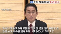 「国民生活に直結する」岸田総理、予算案の早期成立へ与党側に協力呼びかけ　公明・山口代表からは注文も| TBS CROSS DIG with Bloomberg