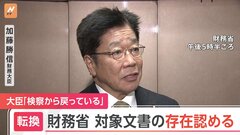 「検察から戻っている」加藤財務大臣 開示請求文書の存在認める　森友問題　“開示”については「これから検討する」| TBS CROSS DIG with Bloomberg