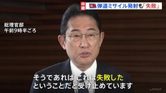 岸田総理「失敗と受け止め」北朝鮮の“衛星”10月に3度目の打ち上げ予定| TBS CROSS DIG with Bloomberg