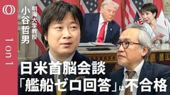 【トランプ式“同盟国テスト”がはじまった】明海大学・小谷哲男／日米首脳会談で問われる高市総理の反射神経／イラン“第二戦線”が紅海なら世界経済にさらなる打撃／ネタニヤフ氏を止める軍事的方策【1on1】| TBS CROSS DIG with Bloomberg