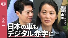 【中国車vs 日本車】上海で中国EV”新御三家”を取材／トヨタ・ホンダが中国AI企業と組む／日本車産業にもデジタル赤字が波及【CROSS DIG 1on1】| TBS CROSS DIG with Bloomberg