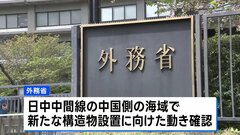 東シナ海の資源開発めぐり中国が新たな構造物設置か　日本政府が中国側に強く抗議| TBS CROSS DIG with Bloomberg