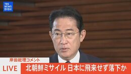【ライブ】北朝鮮が事実上のミサイル発射 日本への飛来、落下のおそれなし(2023年5月31日)| TBS NEWS DIG|TBS NEWS DIG