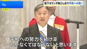天皇皇后両陛下　オランダで晩さん会に出席　先の大戦での日蘭関係に触れ「苦難の時期忘れない」|TBS NEWS DIG