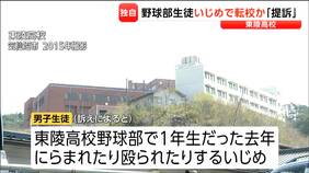 甲子園出場実績もある私立高校野球部の元生徒がいじめ受け転校「必要な調査しなかった」運営法人提訴 宮城|TBS NEWS DIG