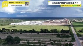 カンボジア特殊詐欺の現場を激撮　“黒幕”は国家権力？中国系組織が流入“恐怖支配”の実態…日本人が狙われる理由は？【news23】|TBS NEWS DIG