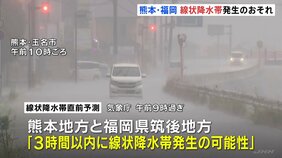 熊本地方・福岡県筑後地方に「線状降水帯」直前予測　九州北部　土砂災害・浸水・河川の増水・氾濫などに厳重警戒|TBS NEWS DIG