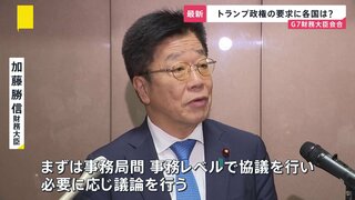 G7財務大臣会合開催 アメリカがロシアから原油輸入する中国・インドへの関税引き上げ求める方針示す中| TBS CROSS DIG with Bloomberg