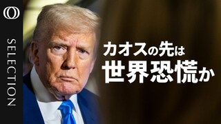 【関税は消費者コストを上昇させるだけ】エコノミストが警鐘鳴らす世界的なリセッションリスク／90日間の猶予「トランプ・プット」の背景にJPモルガンCEO／1930年スムート・ホーリー関税法との共通点| TBS CROSS DIG with Bloomberg