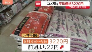 コメの平均価格が7週ぶり値上がり　5キロあたり3220円に “過去最大”民間在庫を売り切るために安売り強めているか　備蓄米の買い戻しが焦点に| TBS CROSS DIG with Bloomberg
