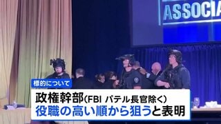 容疑者が家族に政権幹部殺害を予告する声明 現地メディア報道　トランプ大統領出席の夕食会会場近くでの銃撃事件 | TBS CROSS DIG with Bloomberg