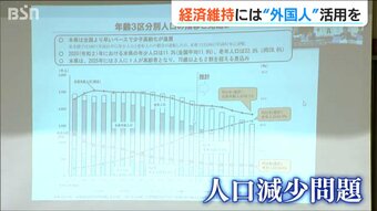 人口減少の中で「経済を維持するには外国人の活用は欠かせない」8年間の新潟県の総合計画を評価|TBS NEWS DIG