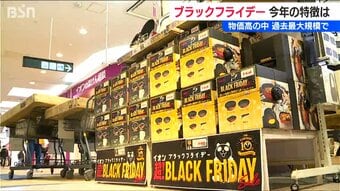 「まとめ買いする客が次々に…」物価高の中ブラックフライデー始まる　2000品目を10%引きから最大半額に 新潟|TBS NEWS DIG