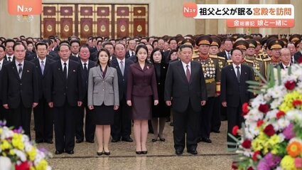 北朝鮮・金正恩総書記と娘が祖父と父の遺体が安置される宮殿を訪問 北朝鮮・金正恩総書記と娘が祖父と父の遺体が安置される宮殿を訪問
