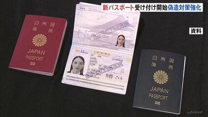 偽造対策を強化した新たなパスポートの受け付けが始まる オンライン