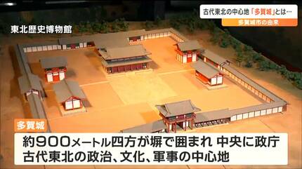 軍事的意味合いのある拠点だった」古代東北の中心地“多賀城”とは何だっ