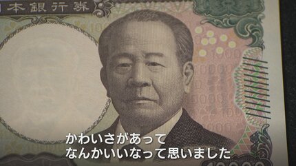かわいさあってなんかいいな」新紙幣発行 一時間余りでなくなる 富山