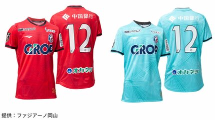 J1】ファジアーノ岡山「百年構想リーグ」ユニフォームデザインを発表