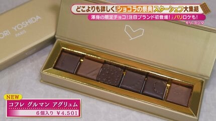限定品は過去最多！日本最大級のショコラの祭典「アムール・デュ