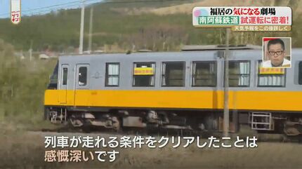 やっとここまでたどりついた」被災した南阿蘇鉄道の不通区間を走る「謎