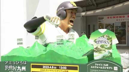 ソフトバンク「ギータ」柳田悠岐選手をモチーフにした巨大オブジェがJR