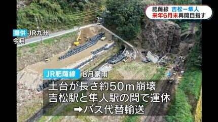 豪雨被災のJR肥薩線・吉松～隼人「来年6月末ごろの運行再開目指す