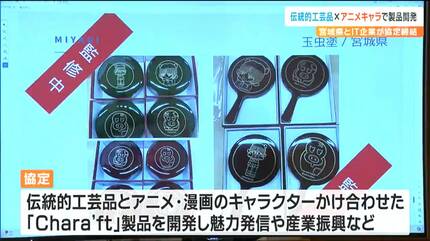 ブラックジャックのピノコが玉虫塗の小物入れに 伝統的工芸品×アニメ