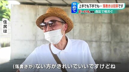消しては描かれの繰り返し…こ線橋の落書き「何の意図があってこんな