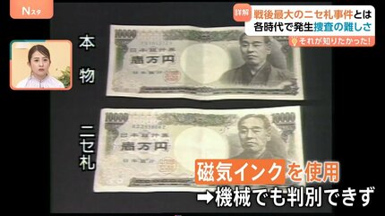 急増するニセ札「両替に注意」使用すると無期懲役になる可能性も “ニセ