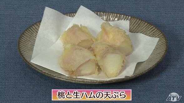 ジューシーな桃が極上のおつまみに!甘じょっぱさがクセになる「桃と生ハムの天ぷら」サクッとレシピ【わっちtheキッチン】 | 青森のニュース│ATV NEWS│青森テレビ
