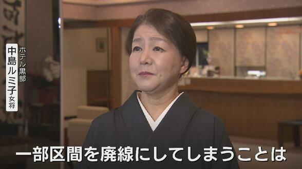 【富山地鉄】維持か寸断か…温泉街観光客8万人の足「一部廃止は、いつか宇奈月までも」老舗女将が抱く不安【後編】　|　富山のニュース｜天気・防災｜チューリップテレビ