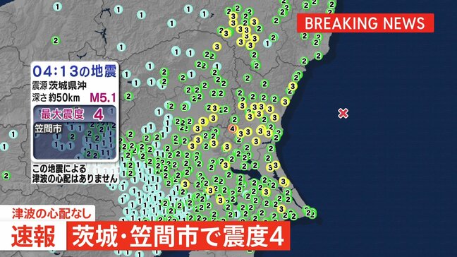 茨城・笠間市で震度4を観測 津波の心配なし|TBS NEWS DIG