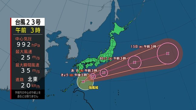 台風23号はあす13日(月・祝)伊豆諸島へ きょう12日(日)のうちに台風への備えを 東京都心25℃で夏日が戻る予想|TBS NEWS DIG
