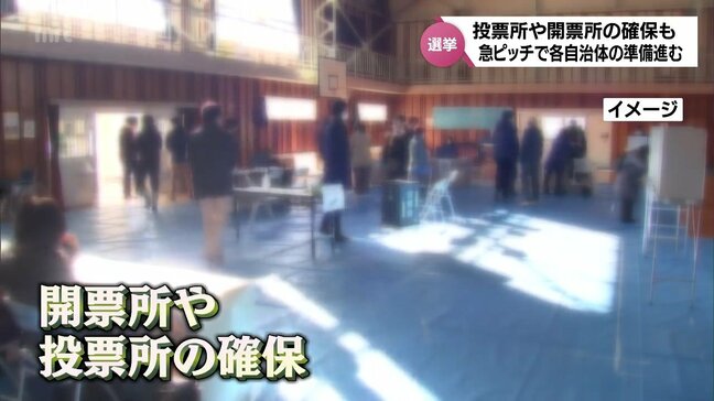 総理就任から"戦後最短"の解散総選挙 各自治体の選挙管理委員会が急ピッチで準備進める 投票所や開票所の確保に苦労も|TBS NEWS DIG