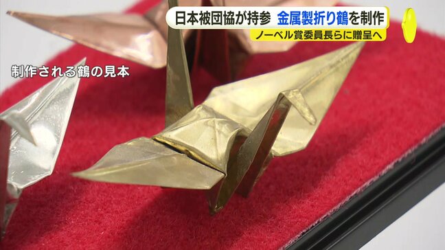 日本被団協・箕牧智之さんがオスロへ持参する “銅板折り鶴” 広島市の高校生などが制作 ノーベル賞委員長などに贈呈予定|TBS NEWS DIG