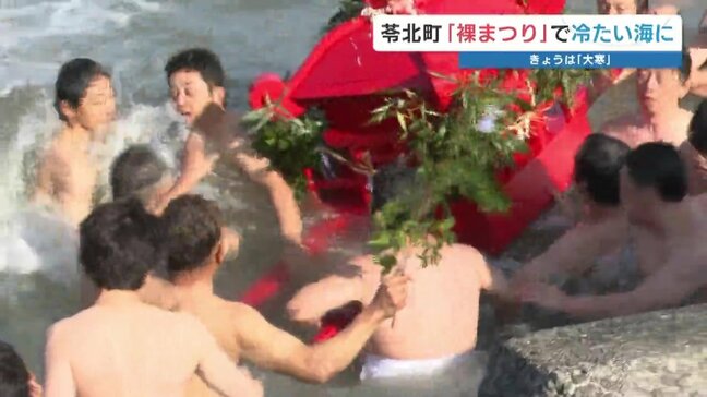 “最も寒い日”に「裸まつり」70代～20代の男衆が海で無病息災を願う　今年は安全のため泳がず　熊本県苓北町|TBS NEWS DIG