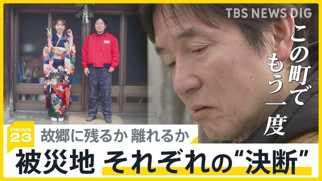 能登半島地震から1か月　被災地の祈り各地で「もう一度この地で…」「家族と暮らすために別の町へ」　被災者それぞれの“決断”【news23】|TBS NEWS DIG