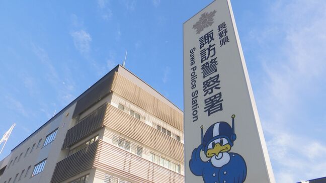 「仕事上のミス」で因縁をつけたか 会社の部下から現金330万円を脅し取る 恐喝の疑いで上司の48歳男を逮捕 長野・諏訪市|TBS NEWS DIG