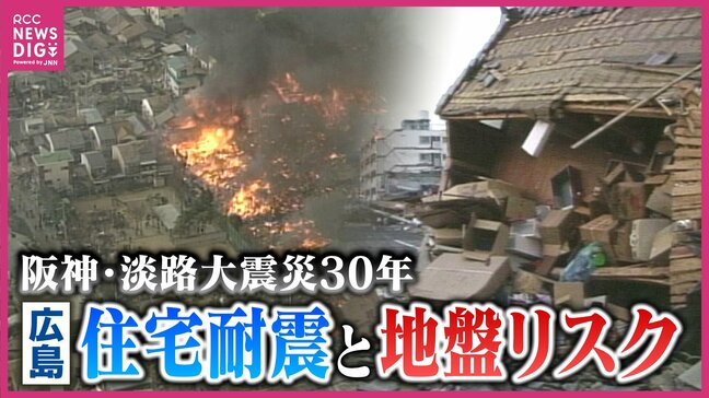 「揺れ始めて数十秒で倒壊も…」古い木造住宅が抱える地震リスク ”住宅耐震”と”地盤”を専門家が解説 耐震不足の木造住宅はまだ15万戸超え 広島|TBS NEWS DIG