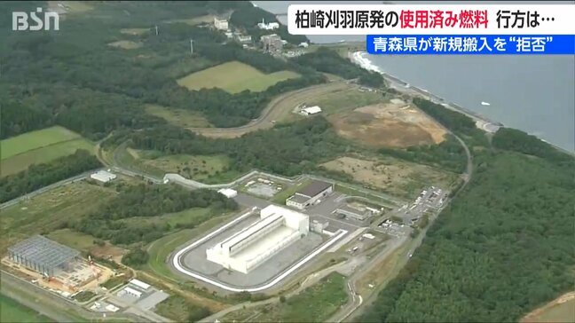 使用済み核燃料プールの貯蔵率が9割近い柏崎刈羽原発 青森県の新規搬入拒否で柏崎市長「理解できるが非常に悩ましい」|TBS NEWS DIG