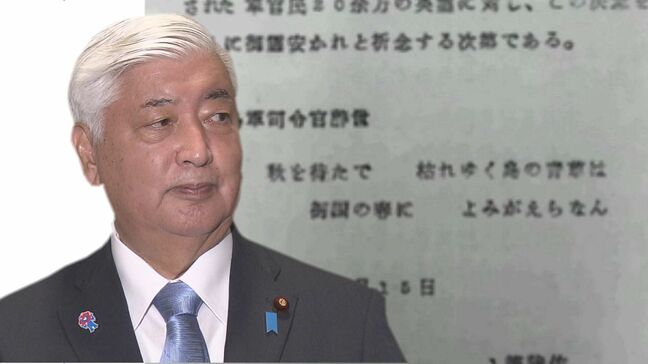 沖縄戦を指揮した牛島司令官の「辞世の句」　陸自第15旅団のHP掲載めぐり中谷大臣は「平和を願う歌」と独自の解釈　「平和教育」と「短歌」それぞれの有識者の見解は？|TBS NEWS DIG