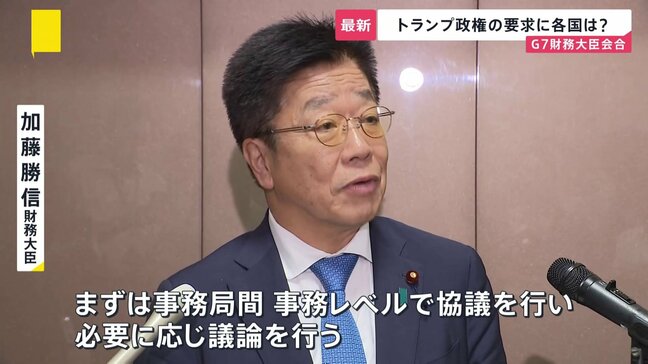 G7財務大臣会合開催　アメリカがロシアから原油輸入する中国・インドへの関税引き上げ求める方針示す中|TBS NEWS DIG