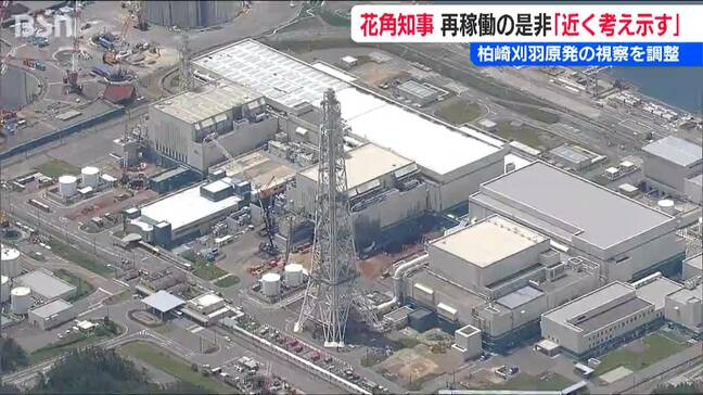 原発再稼働「近いうちに 私の考え方をお示しするつもりでいる」柏崎刈羽原子力発電所を近く視察へ 新潟県 花角英世知事|TBS NEWS DIG